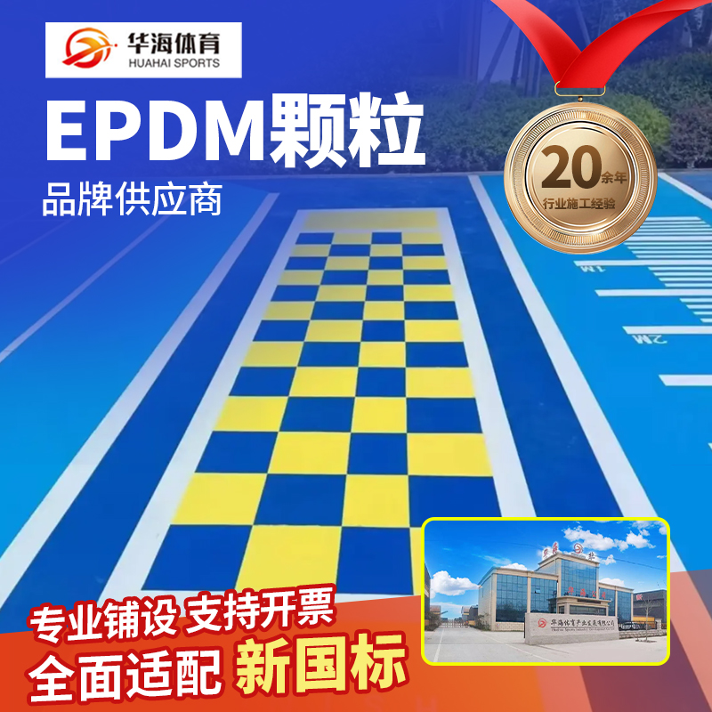 黔西南布依族苗族自治州塑胶跑道半预制卷材 - 方案